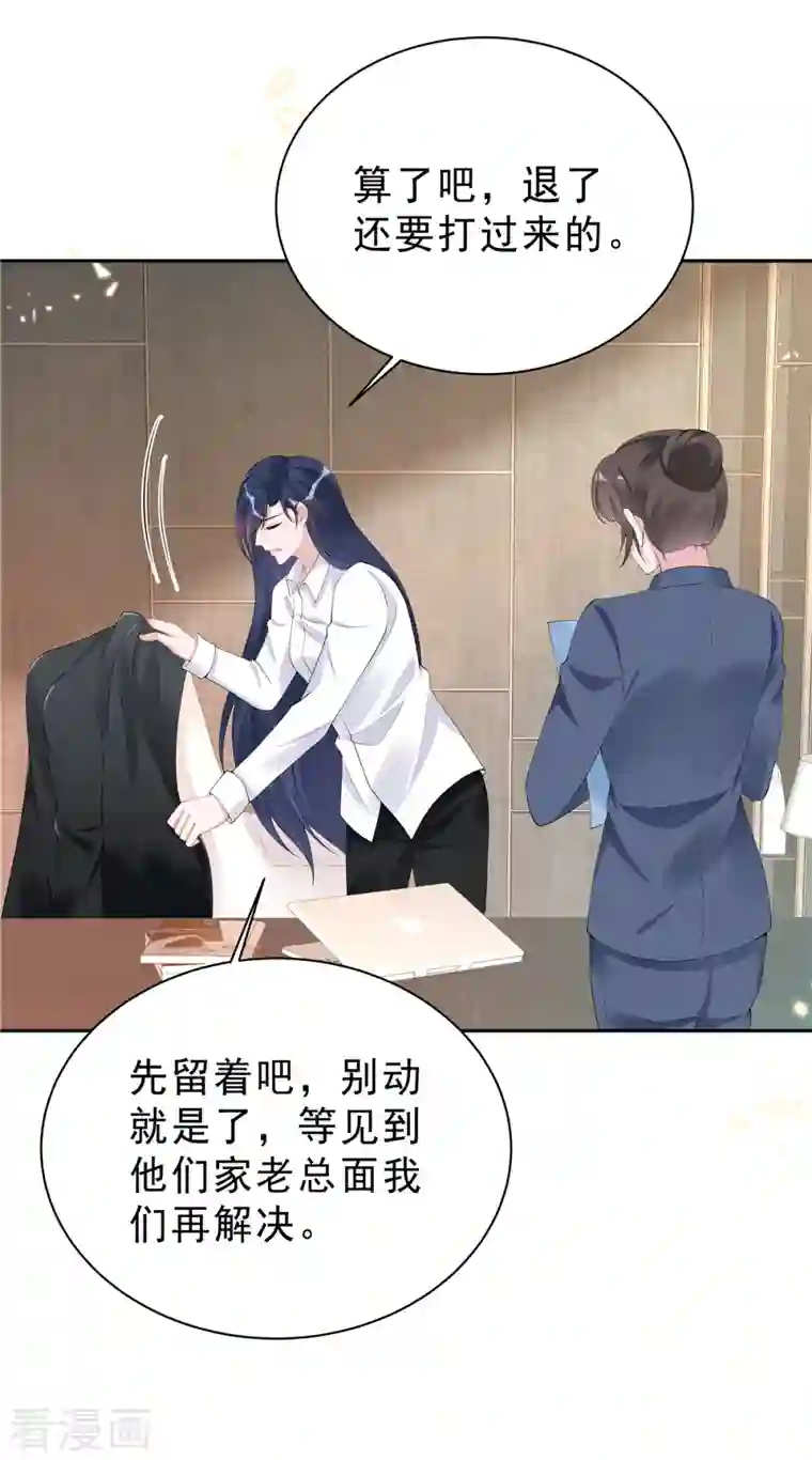 星光璀璨：捡个boss做老公第57话 好看有什么用？