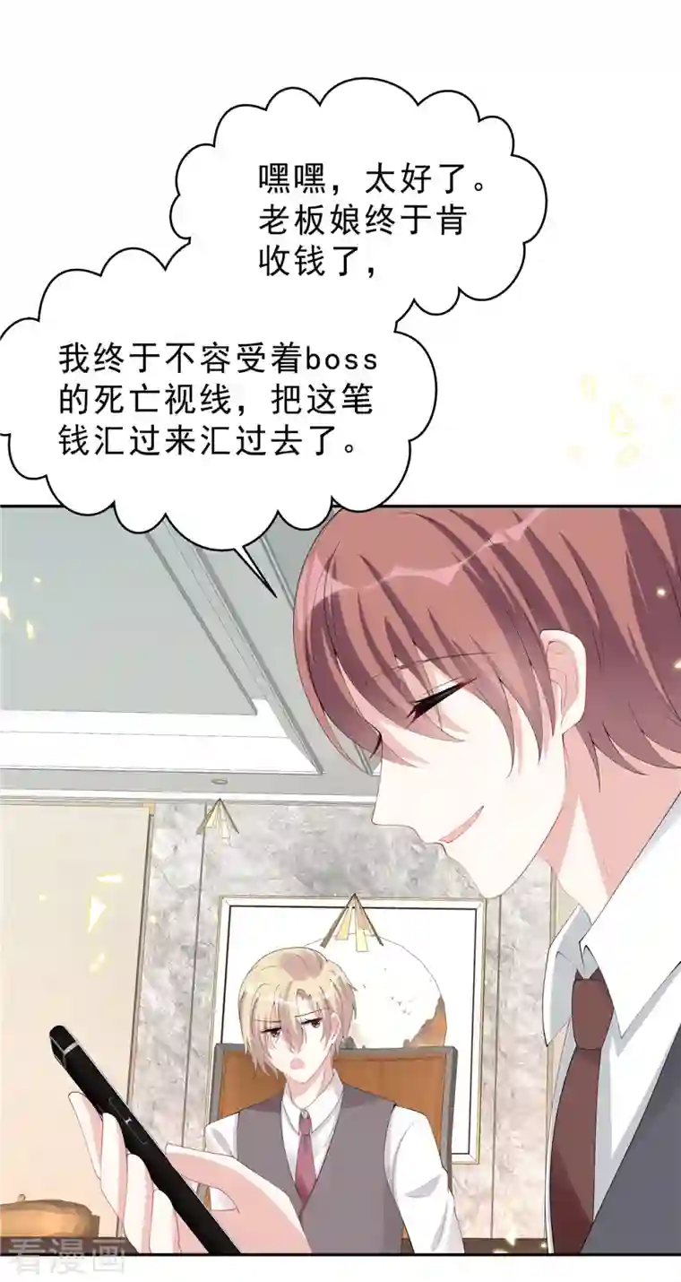 星光璀璨：捡个boss做老公第57话 好看有什么用？