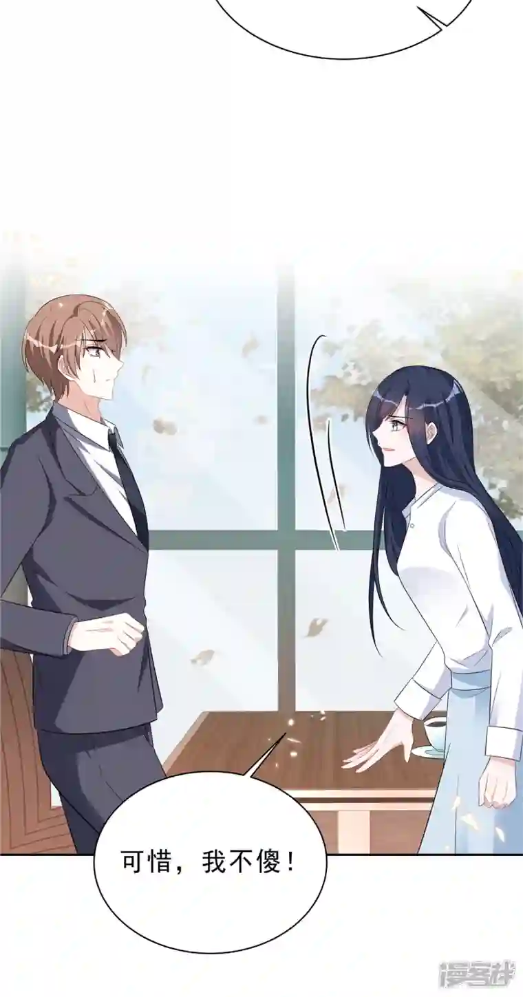 星光璀璨：捡个boss做老公第58话 你以为那小白脸靠得住？