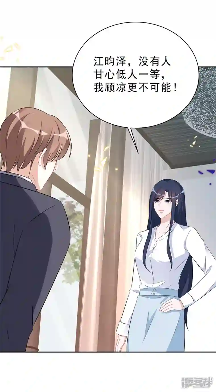 星光璀璨：捡个boss做老公第58话 你以为那小白脸靠得住？