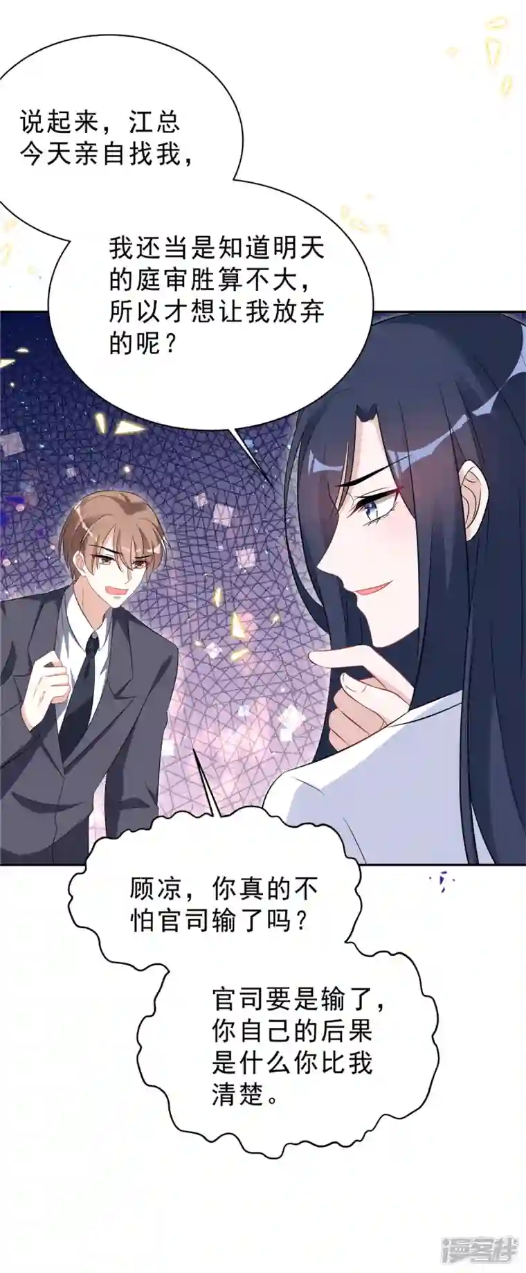 星光璀璨：捡个boss做老公第58话 你以为那小白脸靠得住？