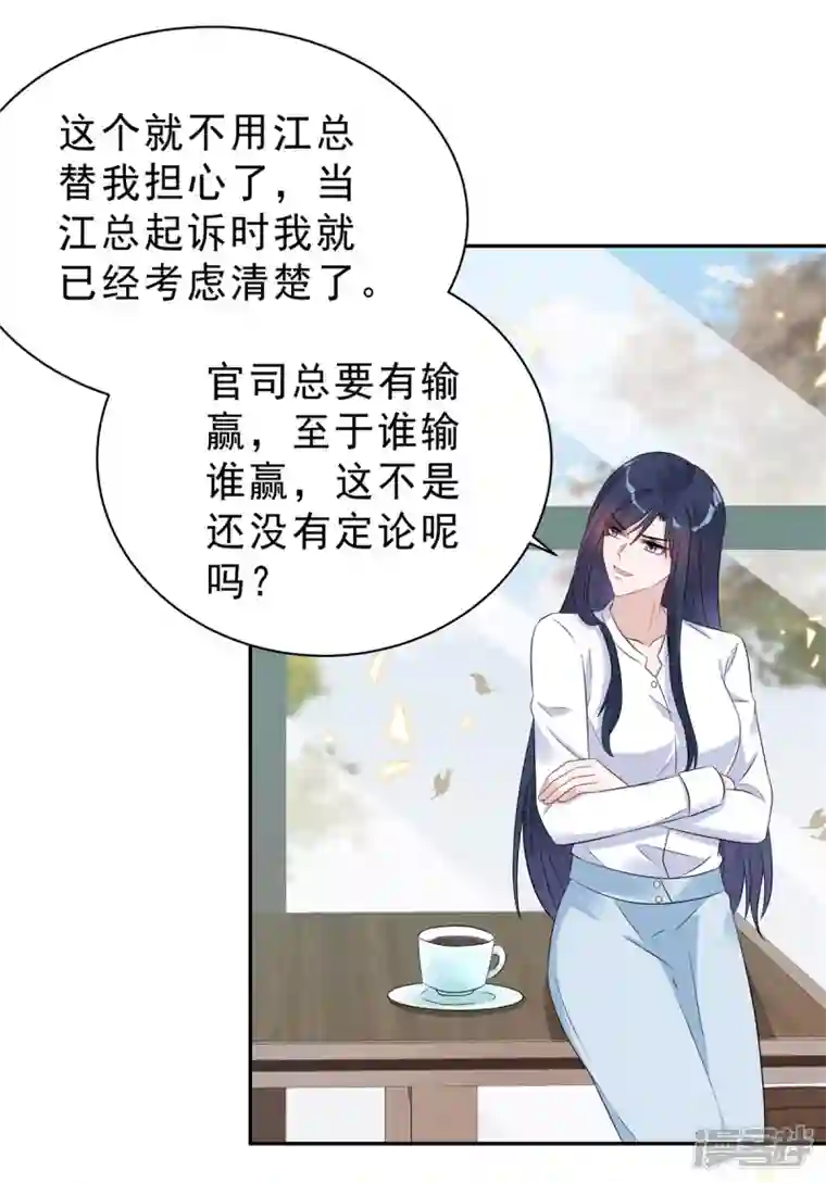 星光璀璨：捡个boss做老公第58话 你以为那小白脸靠得住？