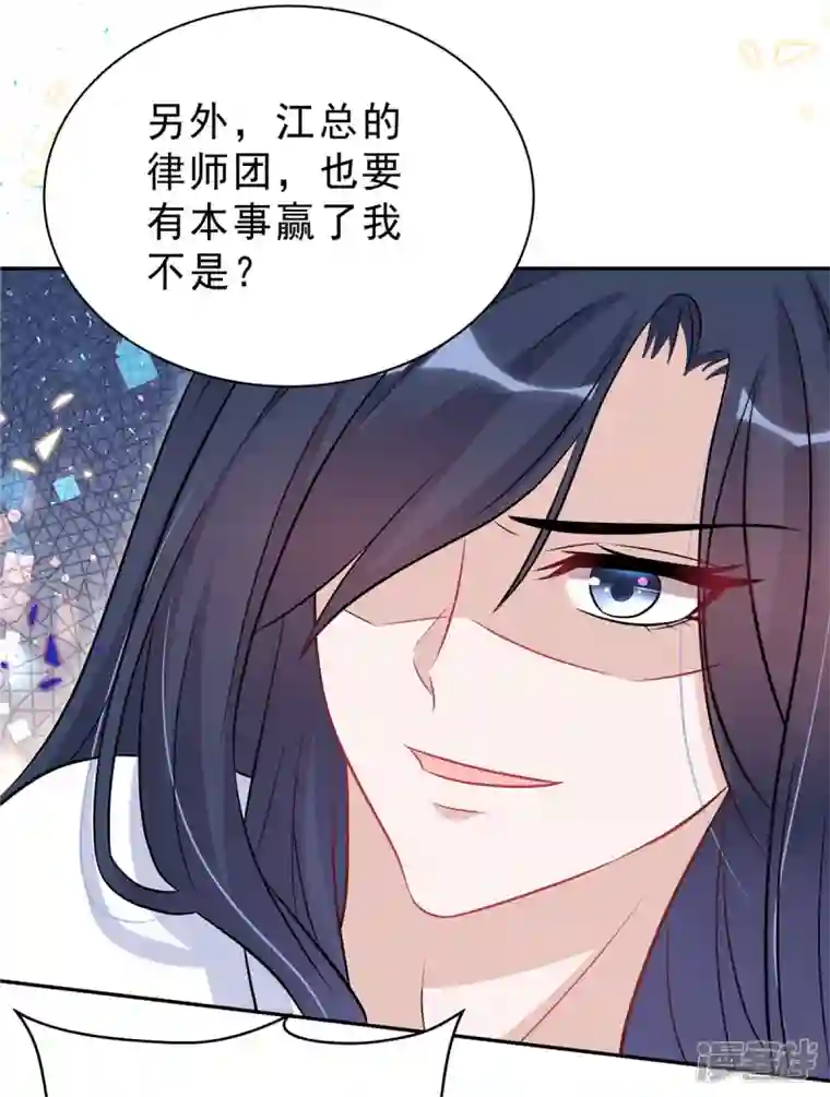 星光璀璨：捡个boss做老公第58话 你以为那小白脸靠得住？