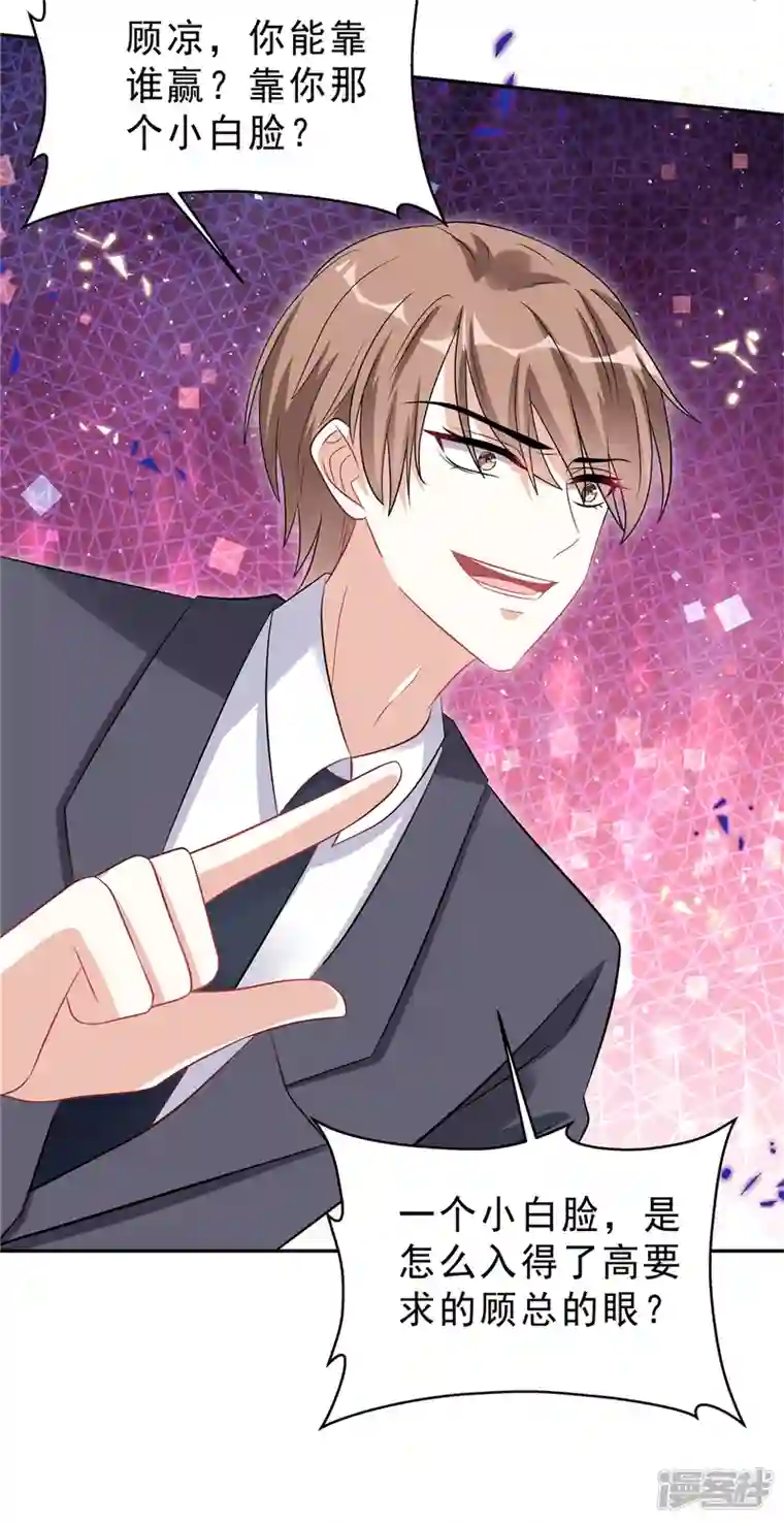 星光璀璨：捡个boss做老公第58话 你以为那小白脸靠得住？