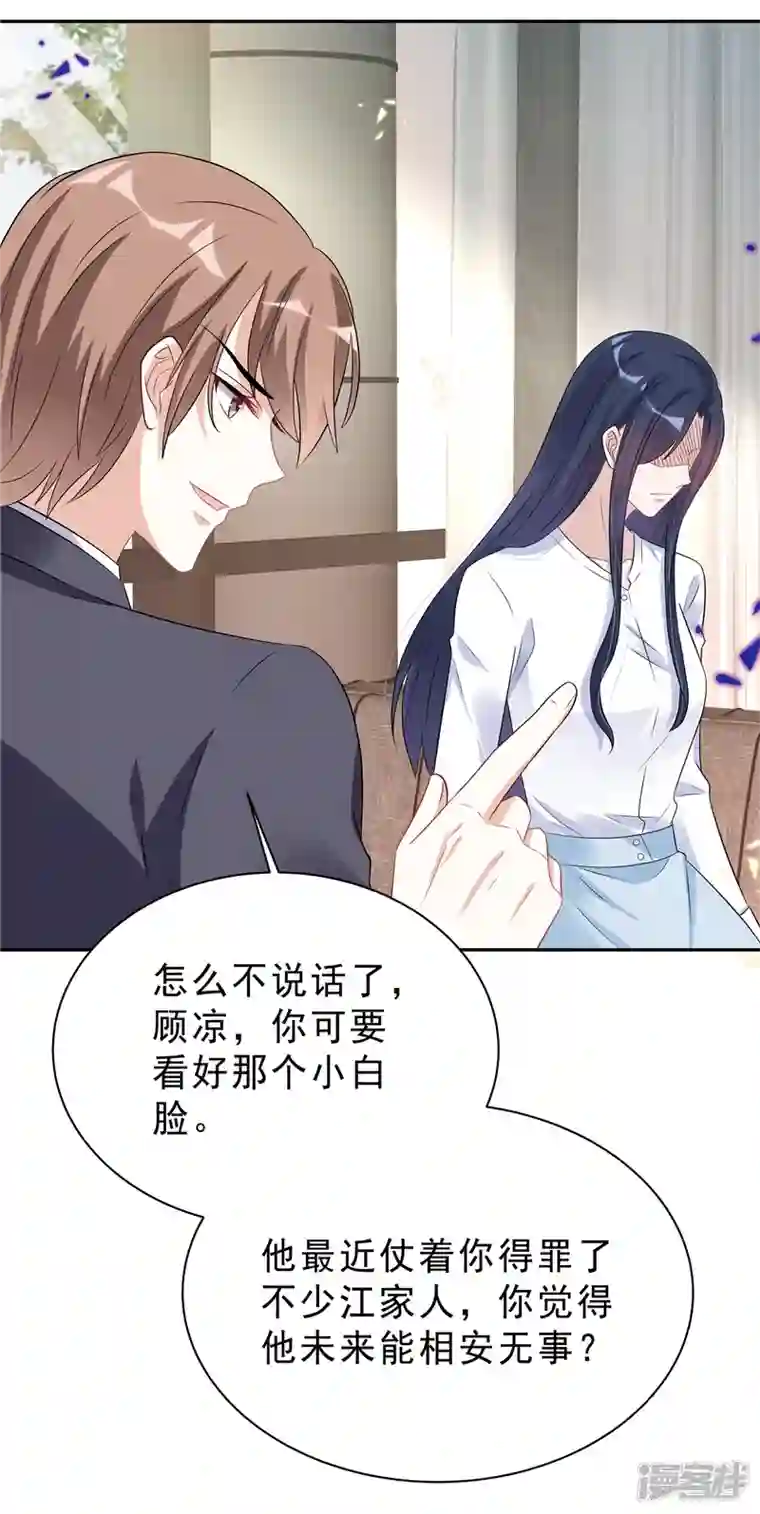 星光璀璨：捡个boss做老公第58话 你以为那小白脸靠得住？