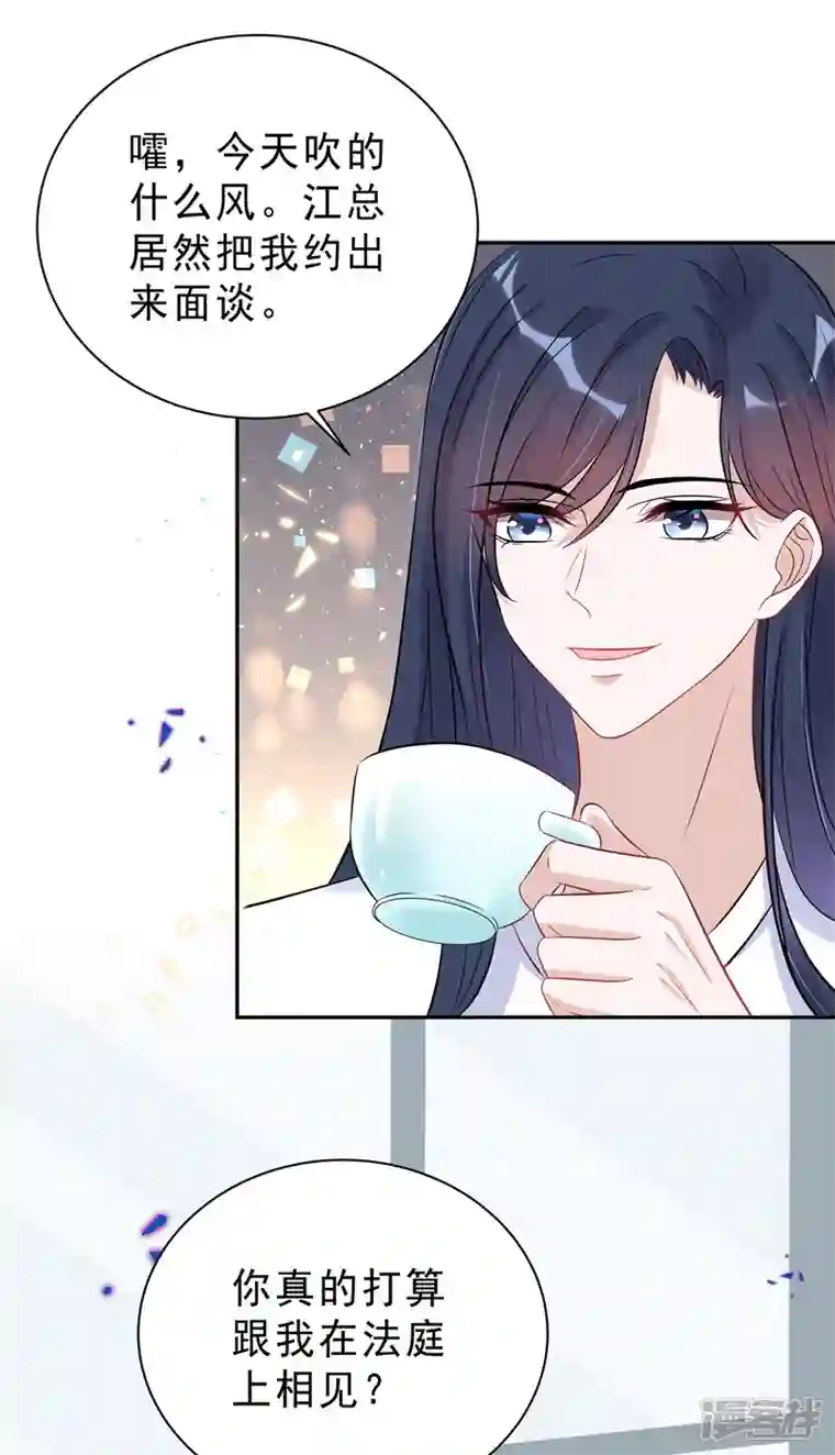 星光璀璨：捡个boss做老公第58话 你以为那小白脸靠得住？