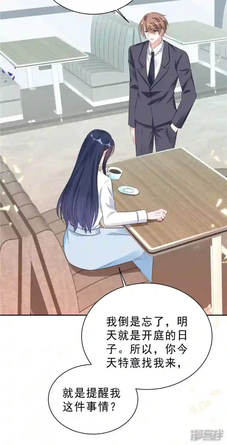 星光璀璨：捡个boss做老公第58话 你以为那小白脸靠得住？