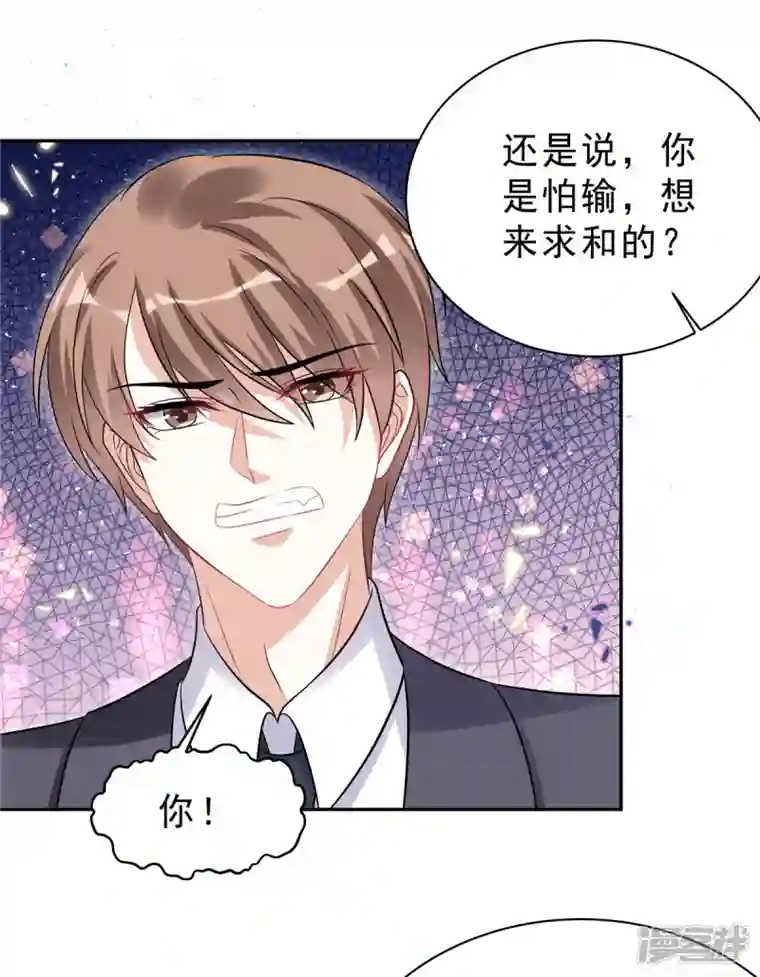 星光璀璨：捡个boss做老公第58话 你以为那小白脸靠得住？