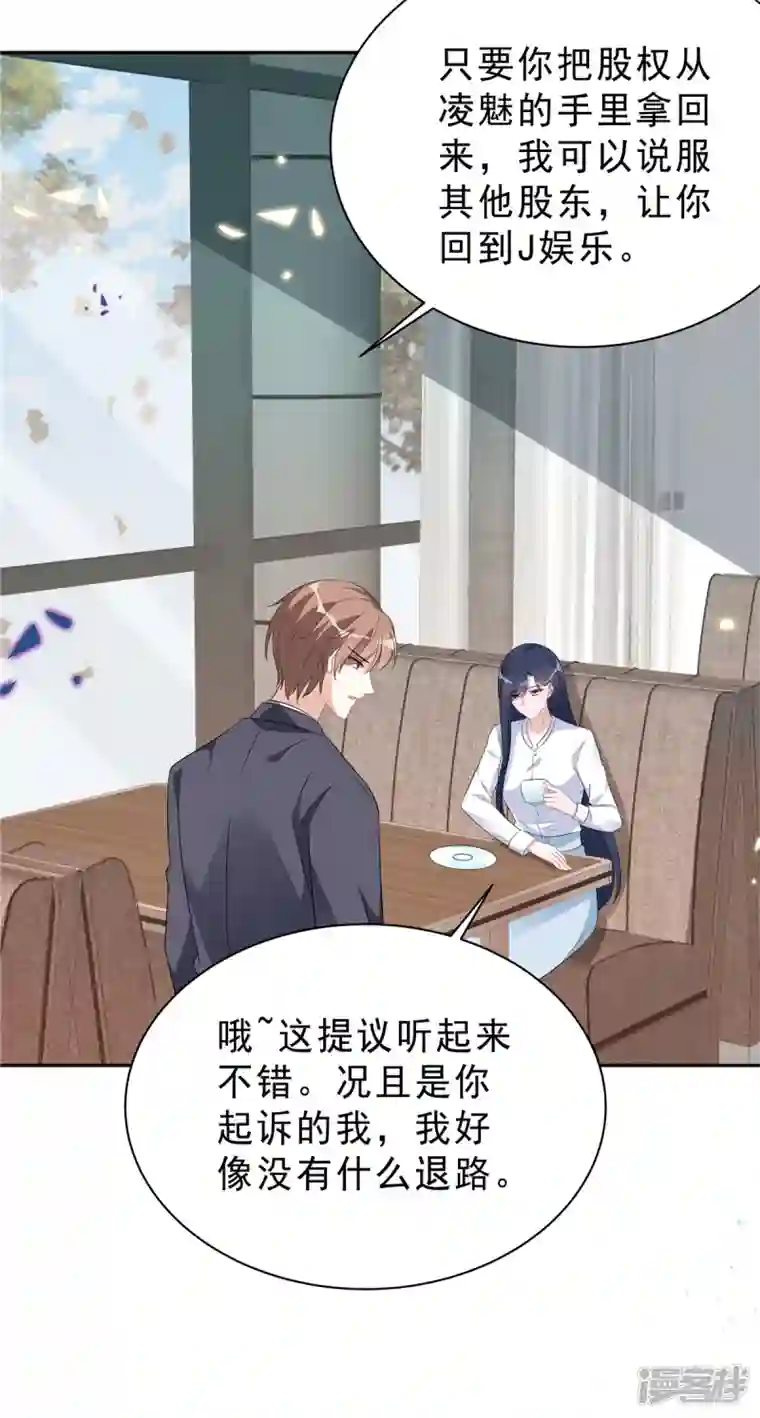 星光璀璨：捡个boss做老公第58话 你以为那小白脸靠得住？