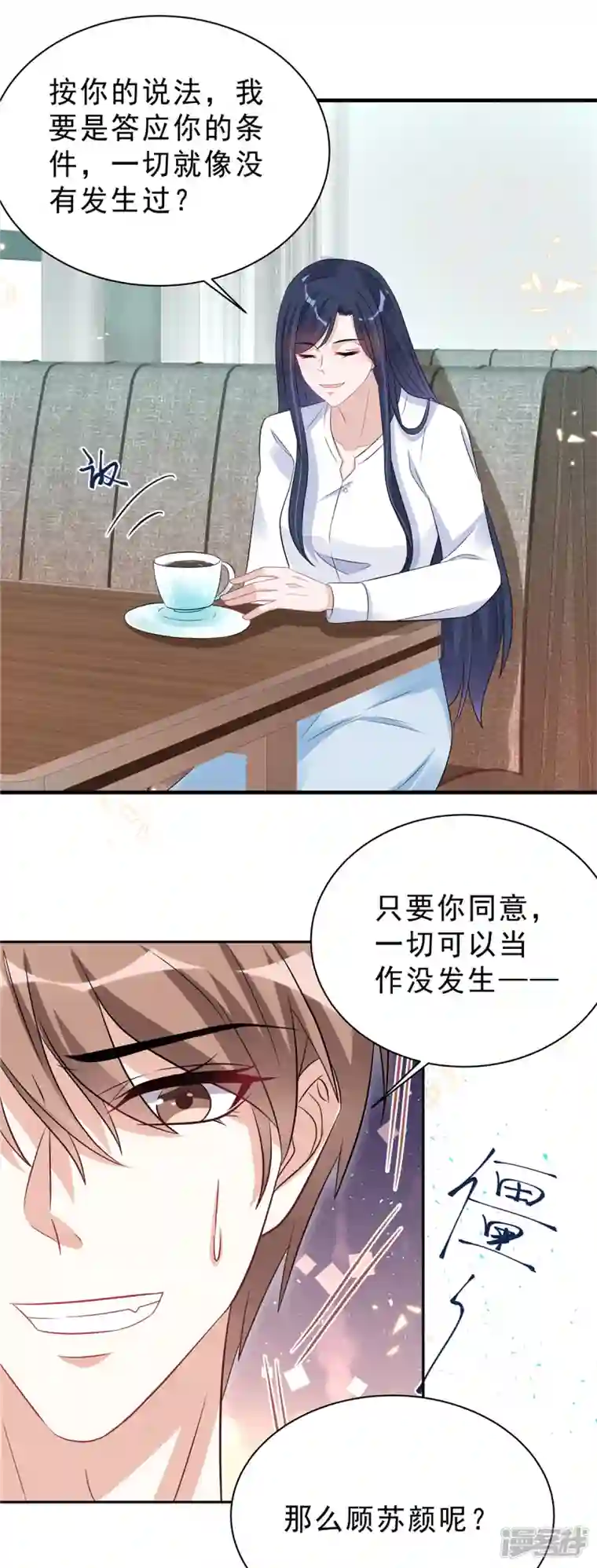 星光璀璨：捡个boss做老公第58话 你以为那小白脸靠得住？