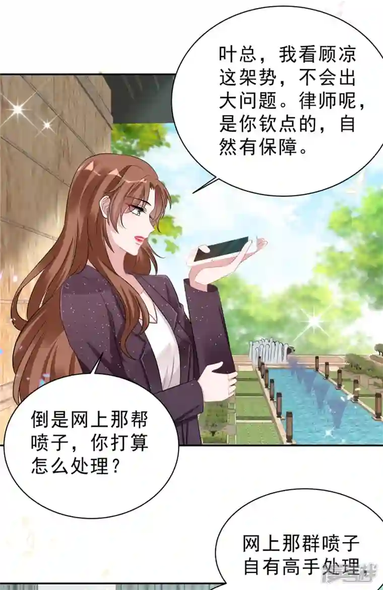 星光璀璨：捡个boss做老公第59话 拽姐都来了