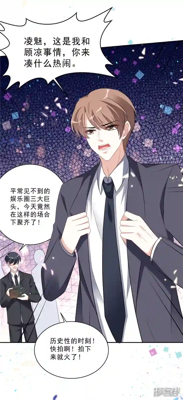 星光璀璨：捡个boss做老公第59话 拽姐都来了