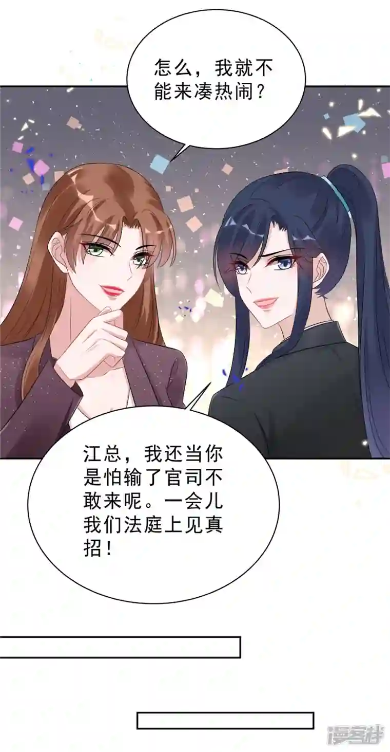 星光璀璨：捡个boss做老公第59话 拽姐都来了