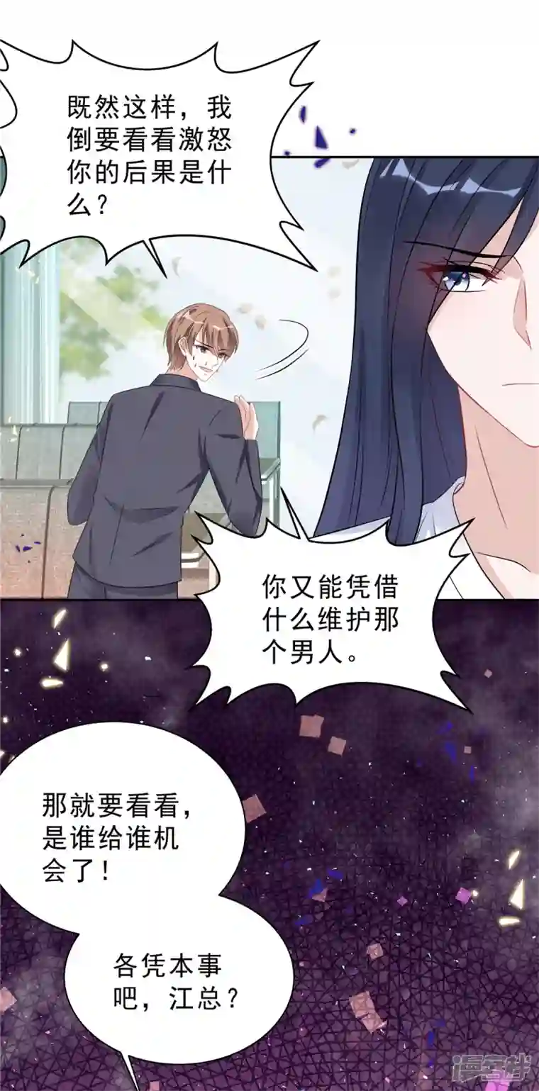 星光璀璨：捡个boss做老公第59话 拽姐都来了