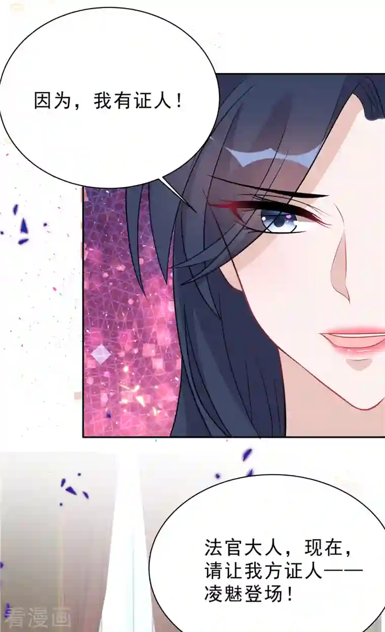 星光璀璨：捡个boss做老公第60话 她早就算计好啦！