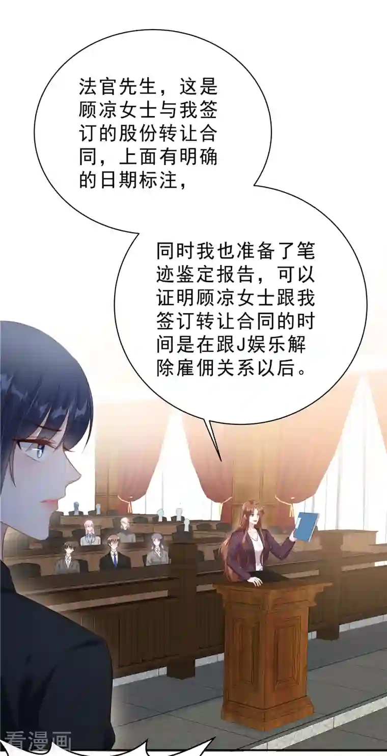 星光璀璨：捡个boss做老公第60话 她早就算计好啦！