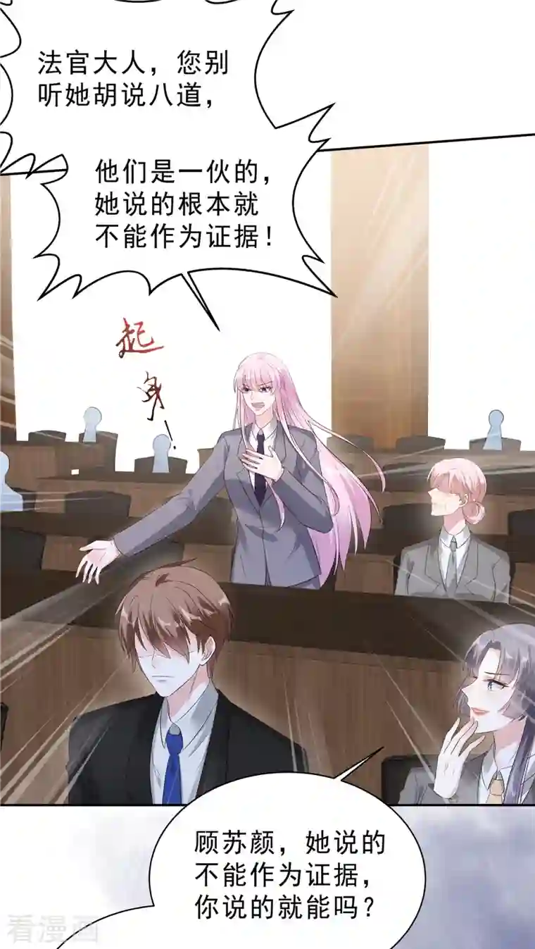 星光璀璨：捡个boss做老公第60话 她早就算计好啦！