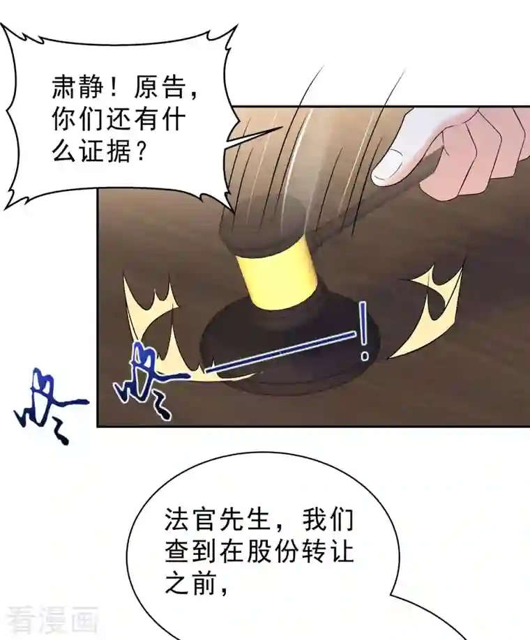 星光璀璨：捡个boss做老公第60话 她早就算计好啦！