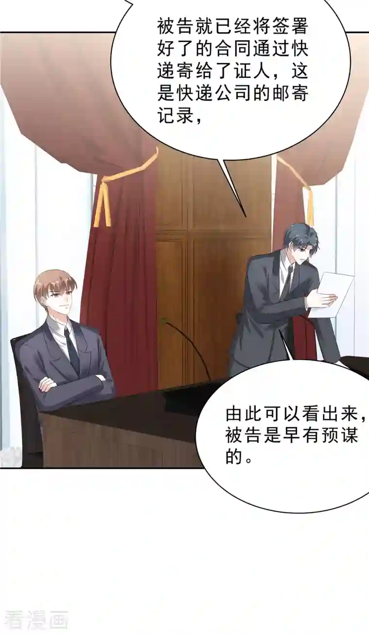 星光璀璨：捡个boss做老公第60话 她早就算计好啦！