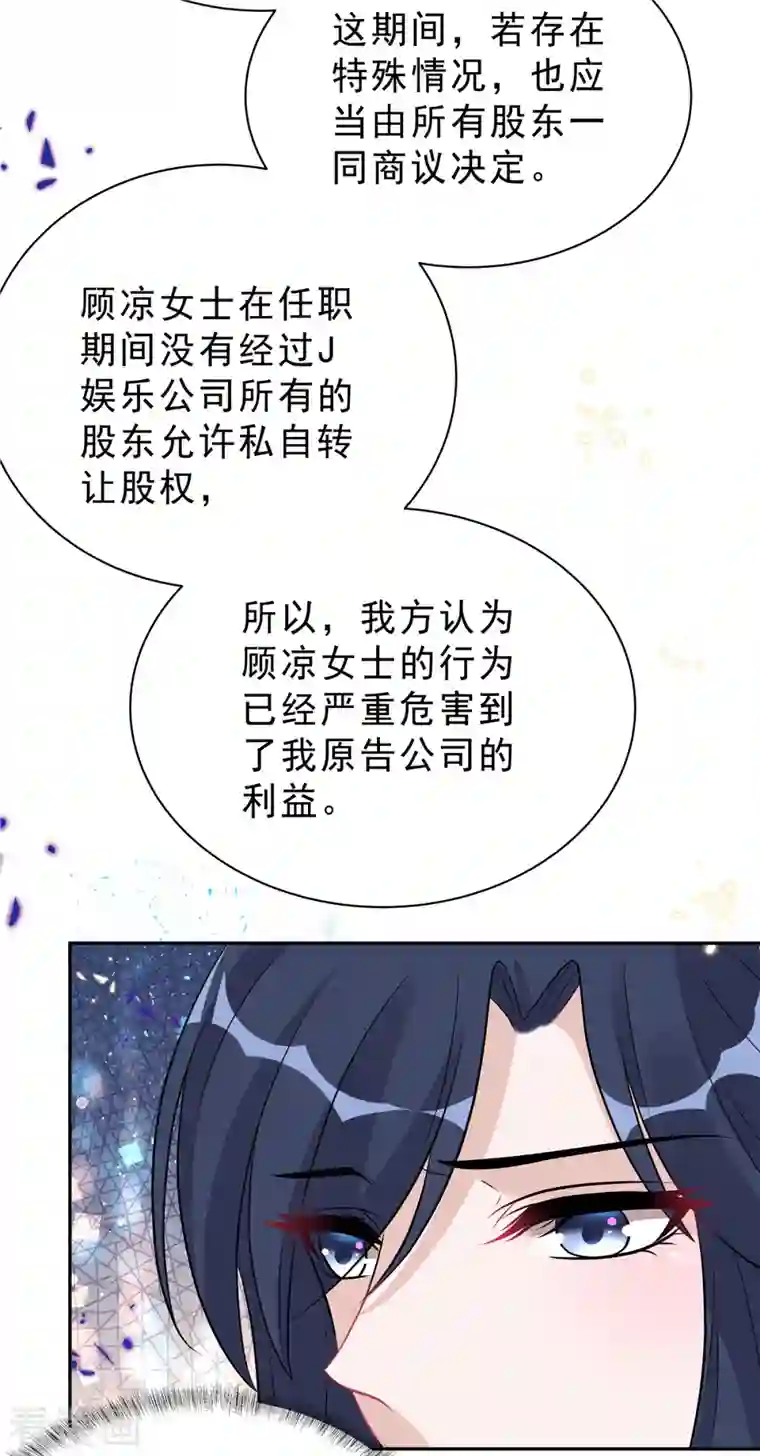 星光璀璨：捡个boss做老公第60话 她早就算计好啦！