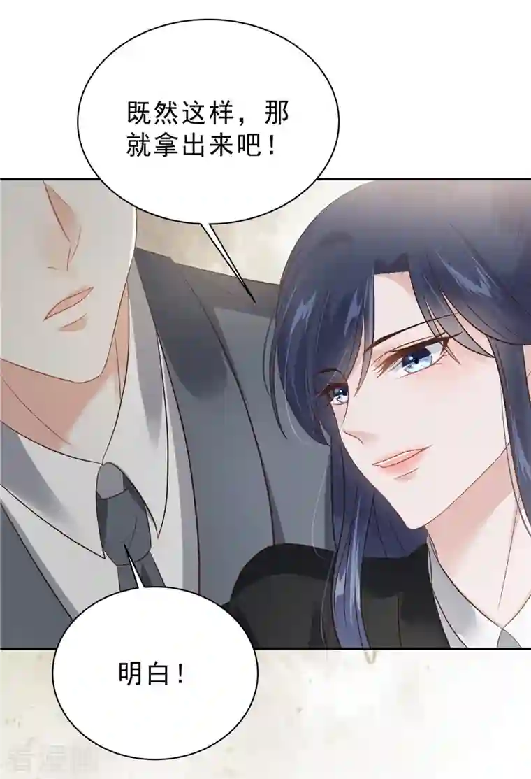 星光璀璨：捡个boss做老公第60话 她早就算计好啦！