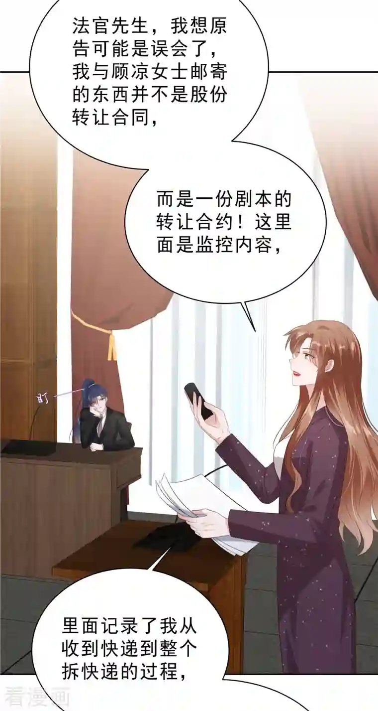 星光璀璨：捡个boss做老公第60话 她早就算计好啦！