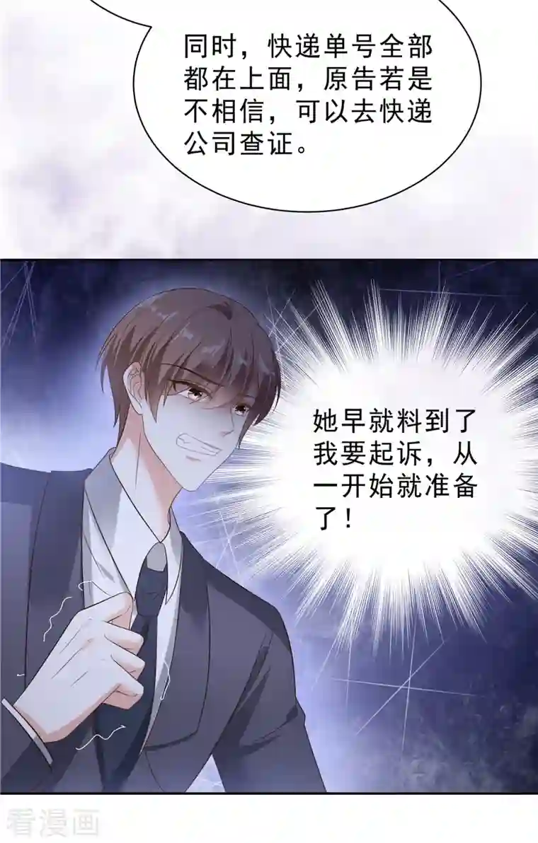 星光璀璨：捡个boss做老公第60话 她早就算计好啦！