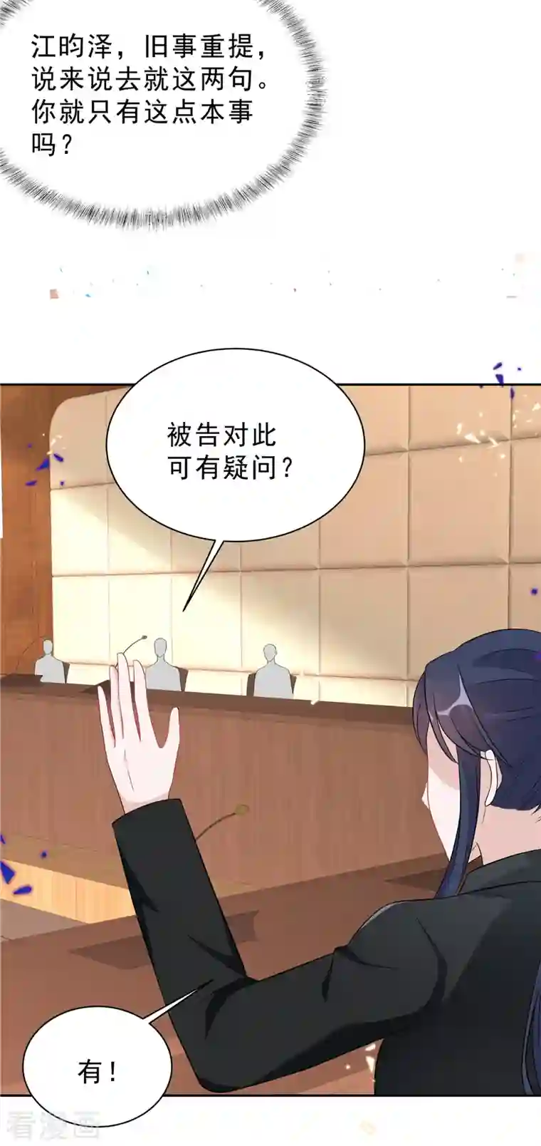 星光璀璨：捡个boss做老公第60话 她早就算计好啦！