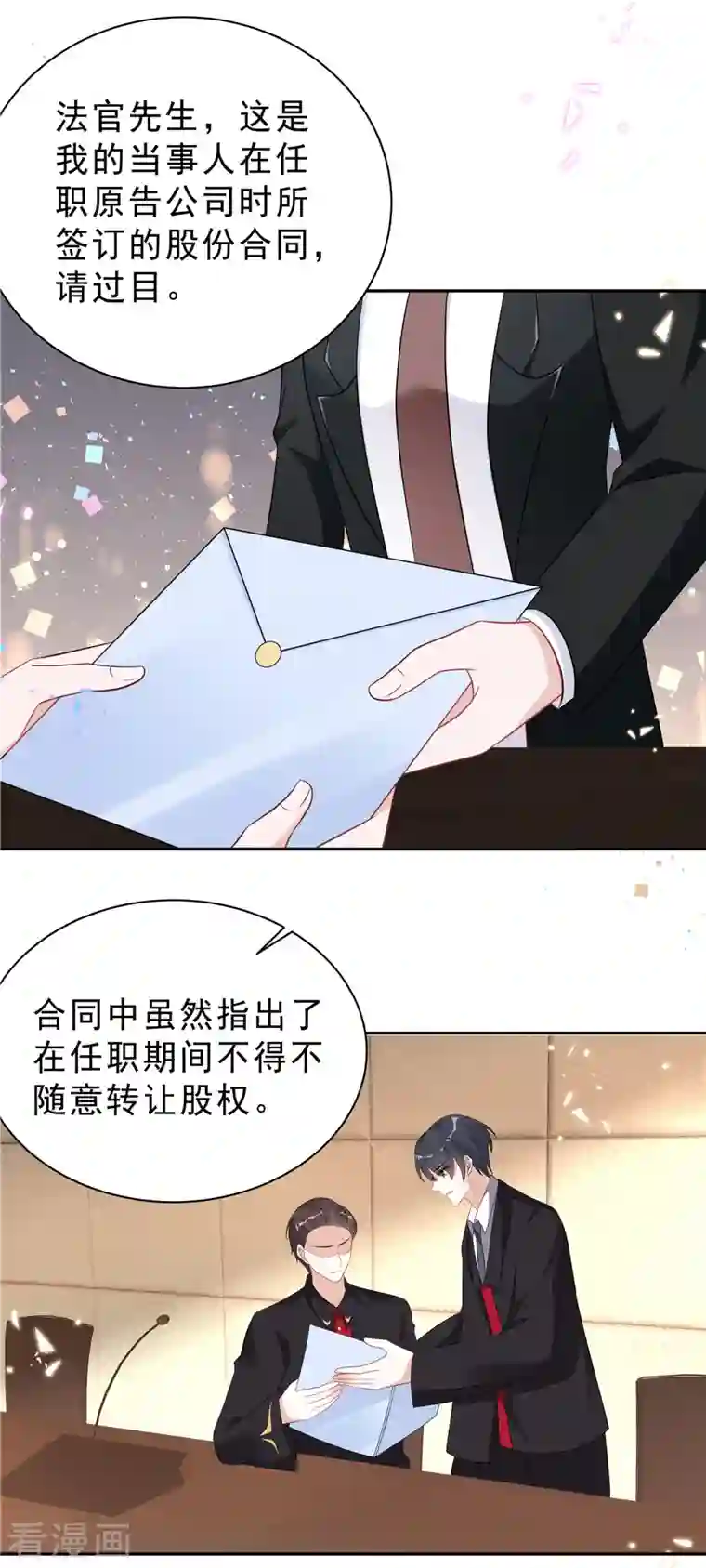 星光璀璨：捡个boss做老公第60话 她早就算计好啦！