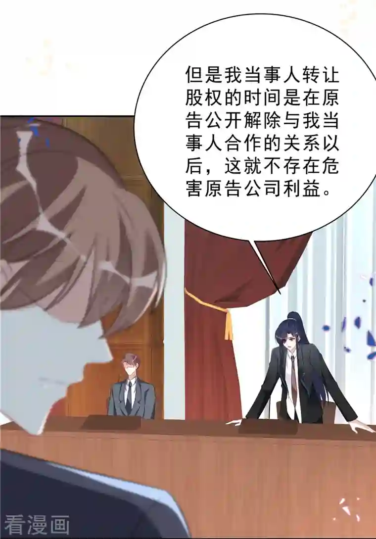 星光璀璨：捡个boss做老公第60话 她早就算计好啦！