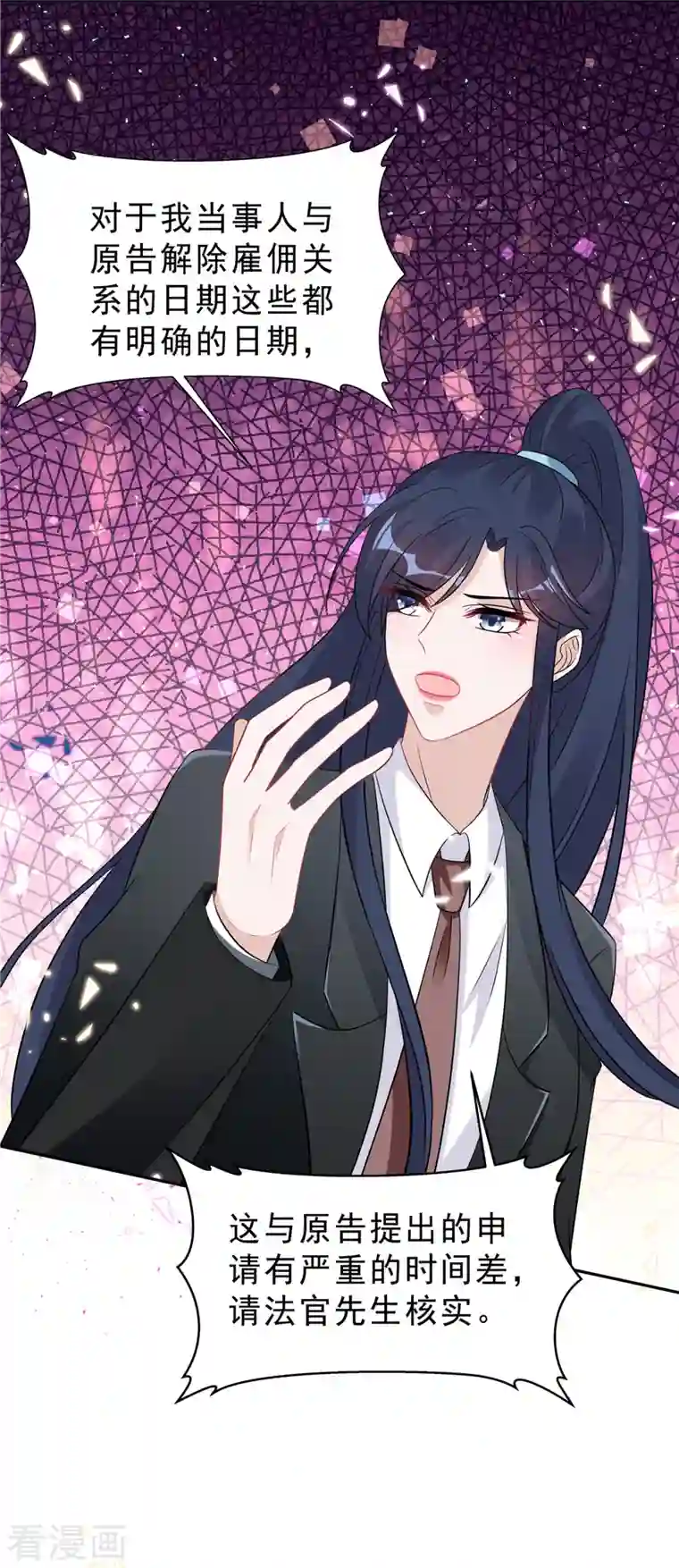 星光璀璨：捡个boss做老公第60话 她早就算计好啦！