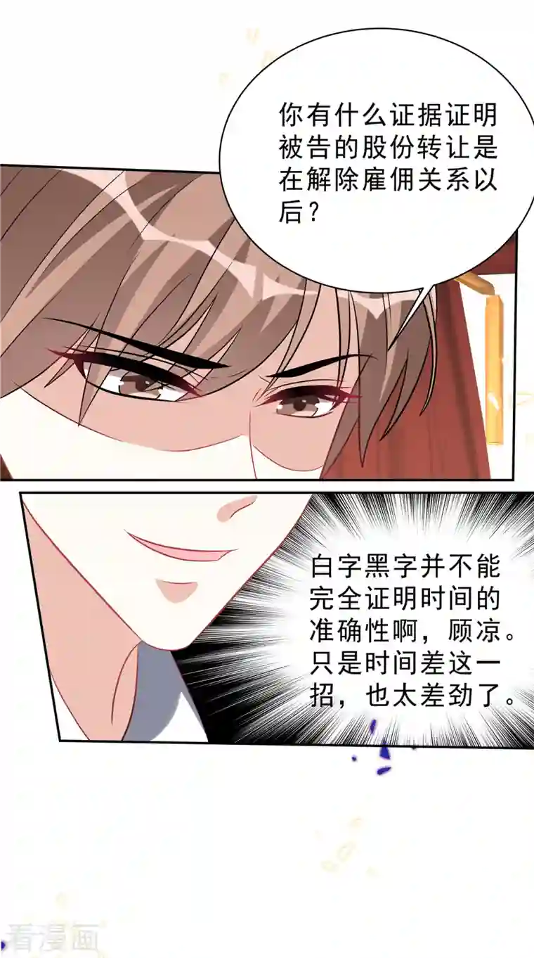 星光璀璨：捡个boss做老公第60话 她早就算计好啦！