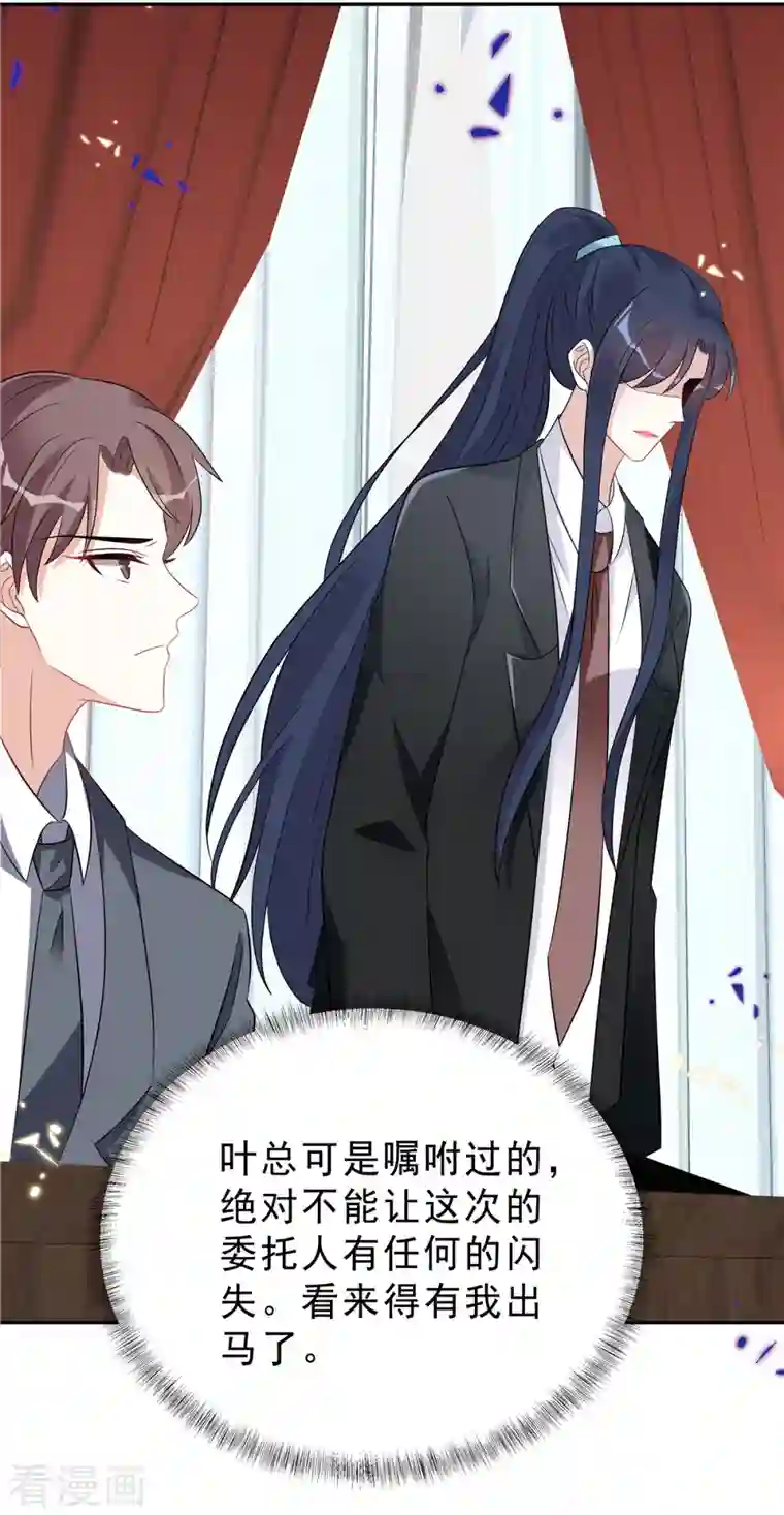 星光璀璨：捡个boss做老公第60话 她早就算计好啦！