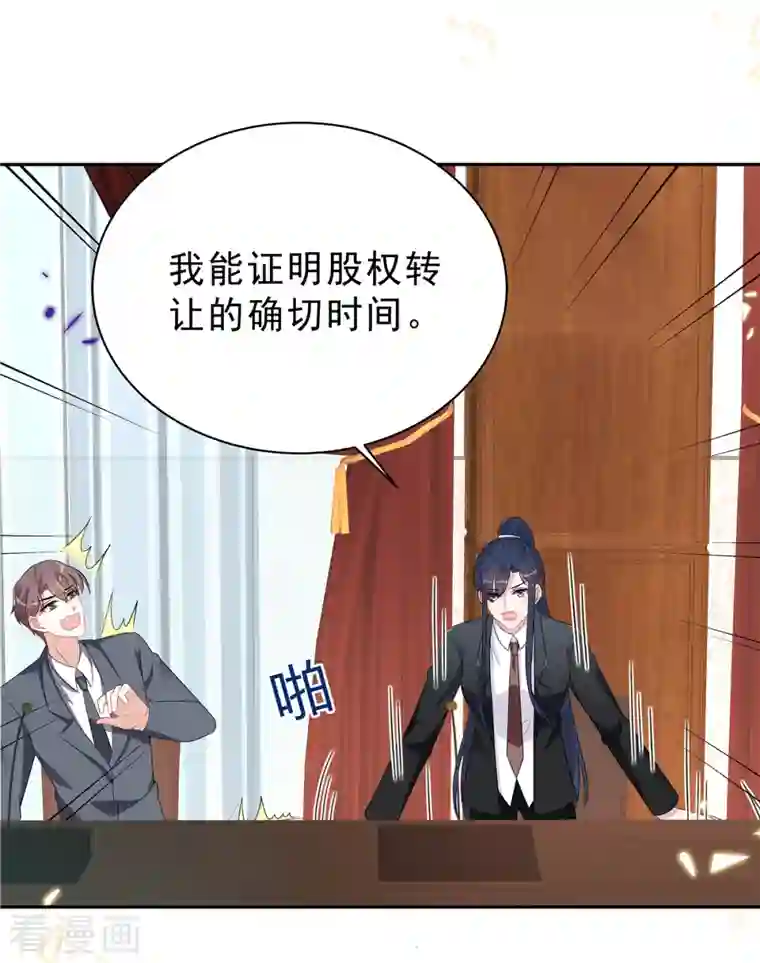 星光璀璨：捡个boss做老公第60话 她早就算计好啦！