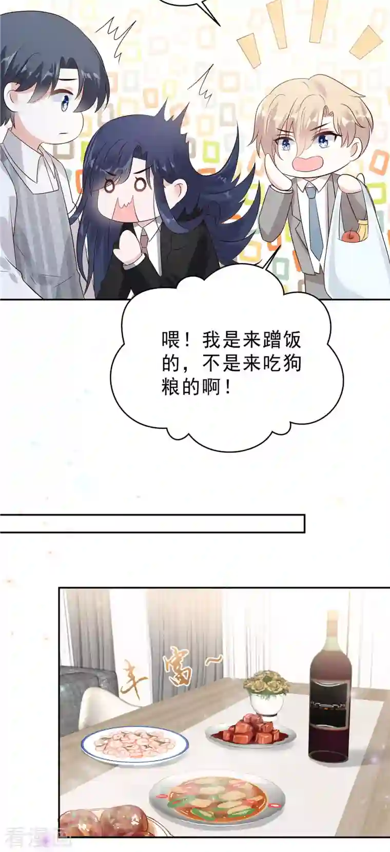 星光璀璨：捡个boss做老公第61话 那我以身相许？