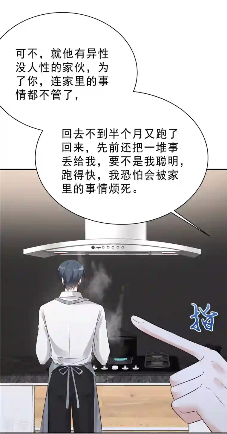 星光璀璨：捡个boss做老公第61话 那我以身相许？