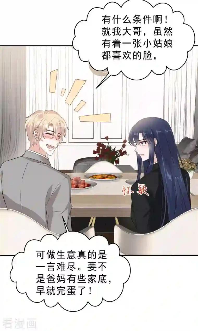 星光璀璨：捡个boss做老公第61话 那我以身相许？