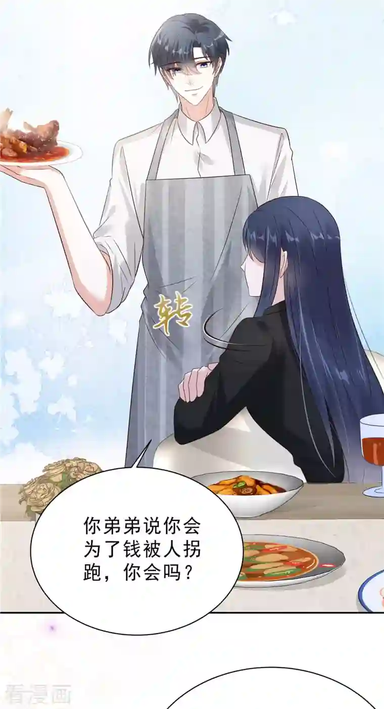 星光璀璨：捡个boss做老公第61话 那我以身相许？