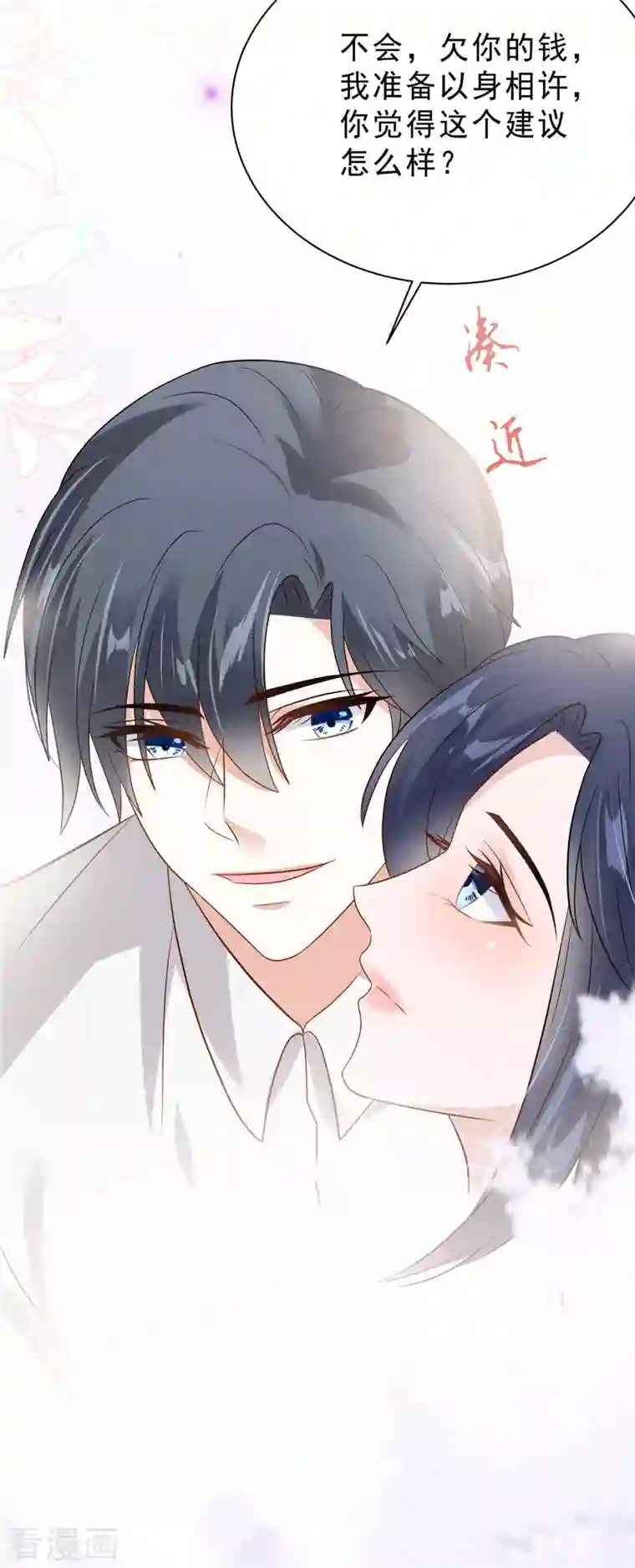 星光璀璨：捡个boss做老公第61话 那我以身相许？