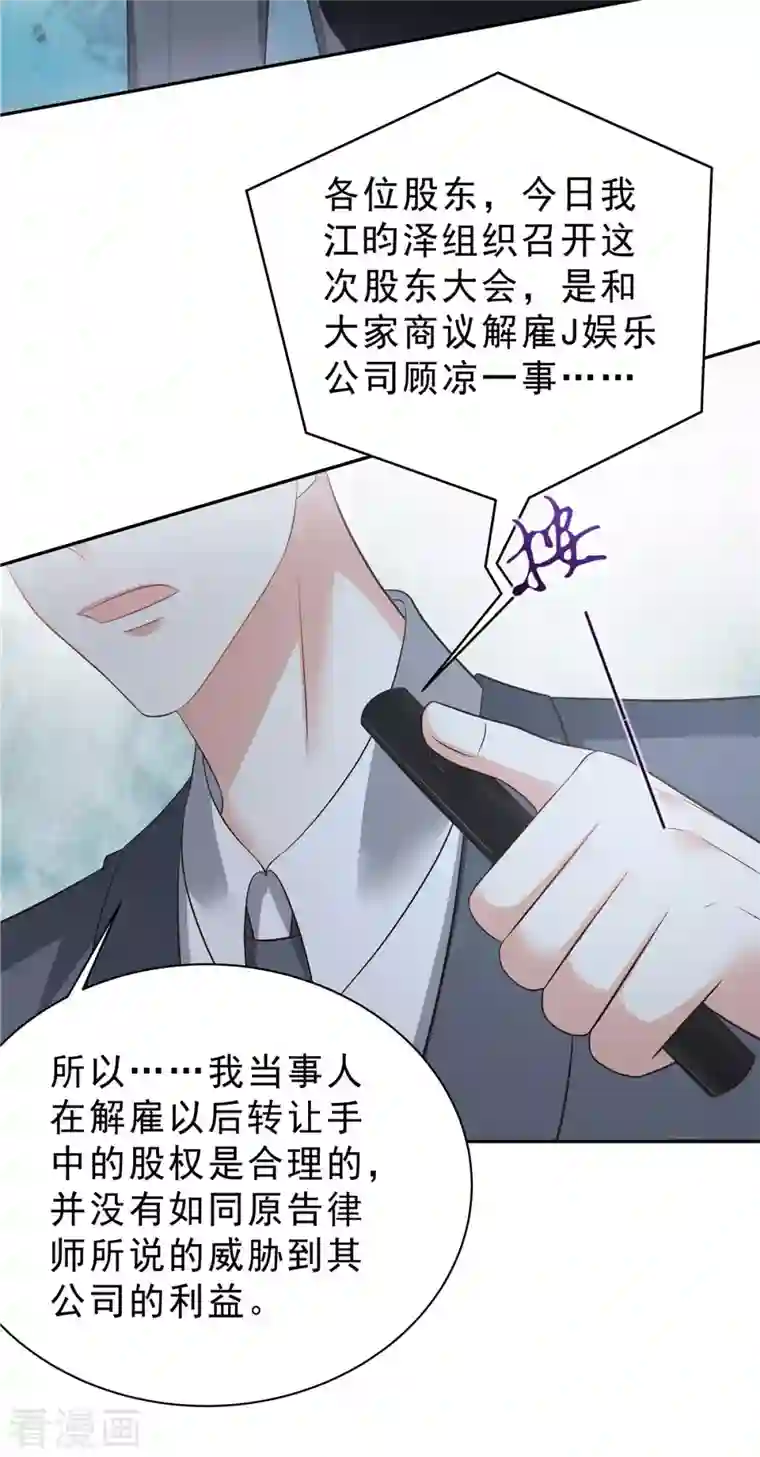 星光璀璨：捡个boss做老公第61话 那我以身相许？