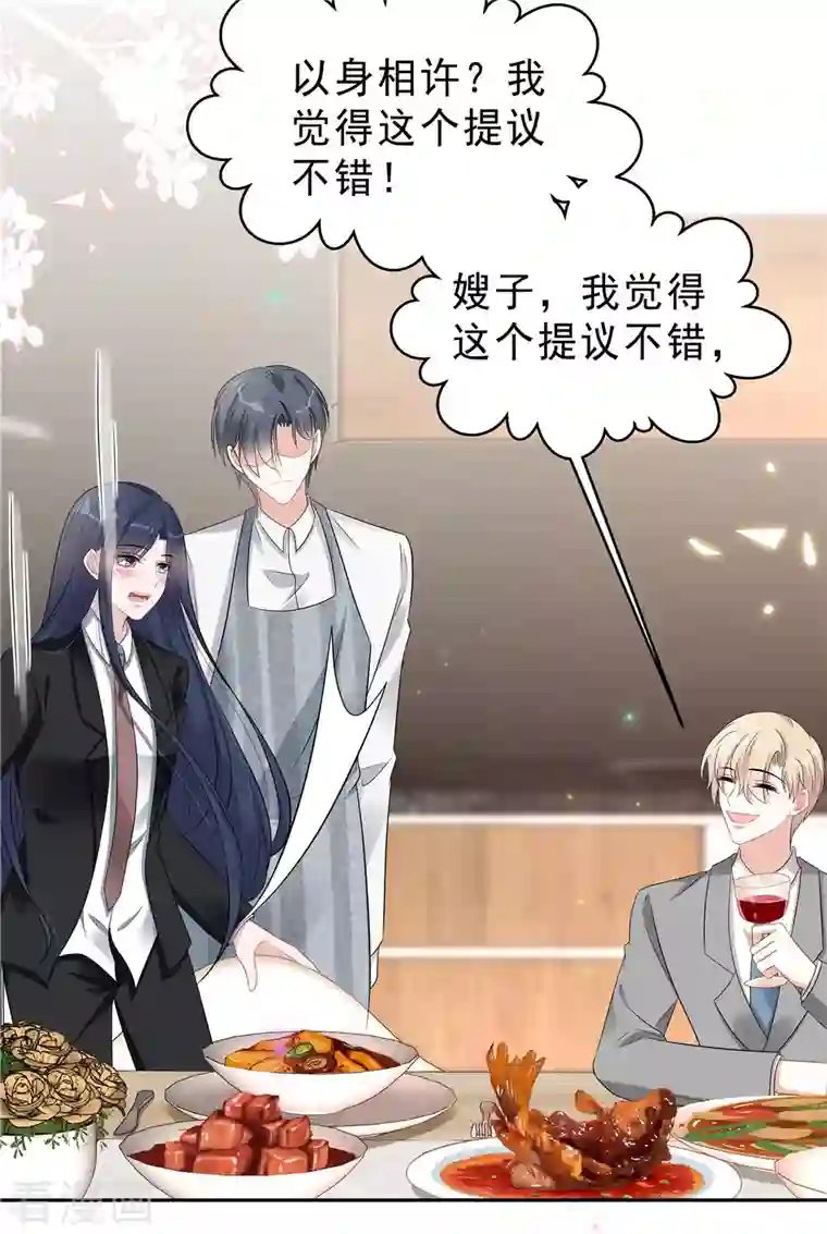 星光璀璨：捡个boss做老公第61话 那我以身相许？