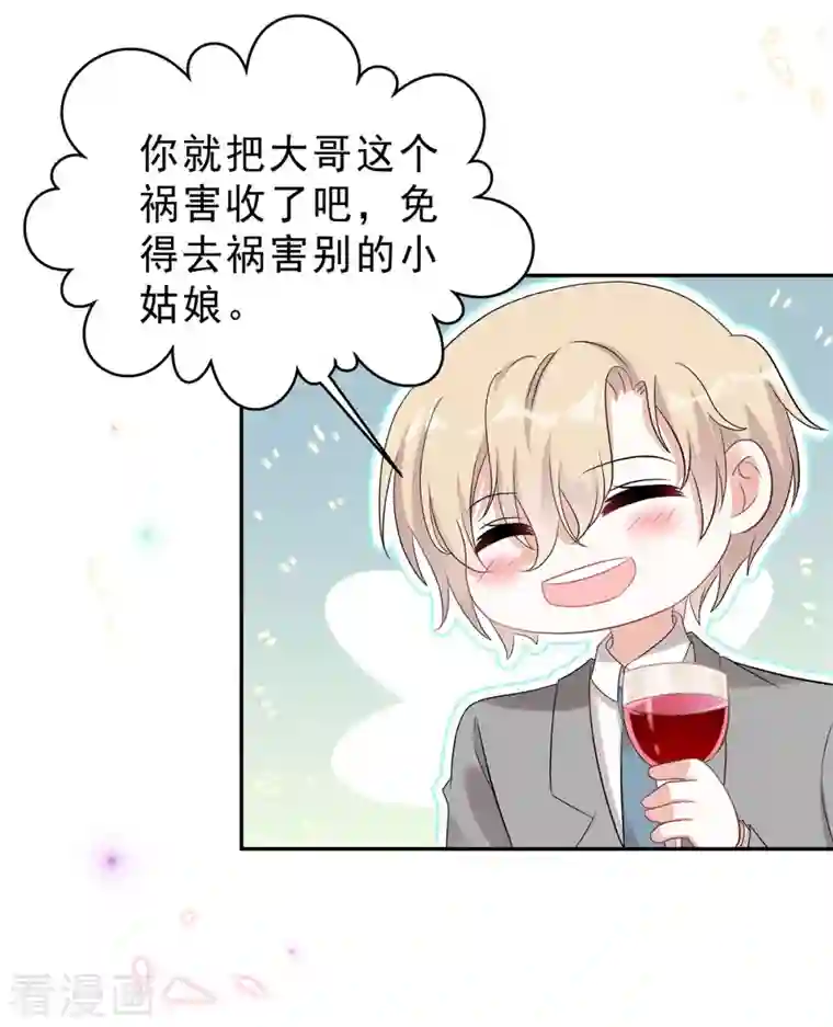 星光璀璨：捡个boss做老公第61话 那我以身相许？