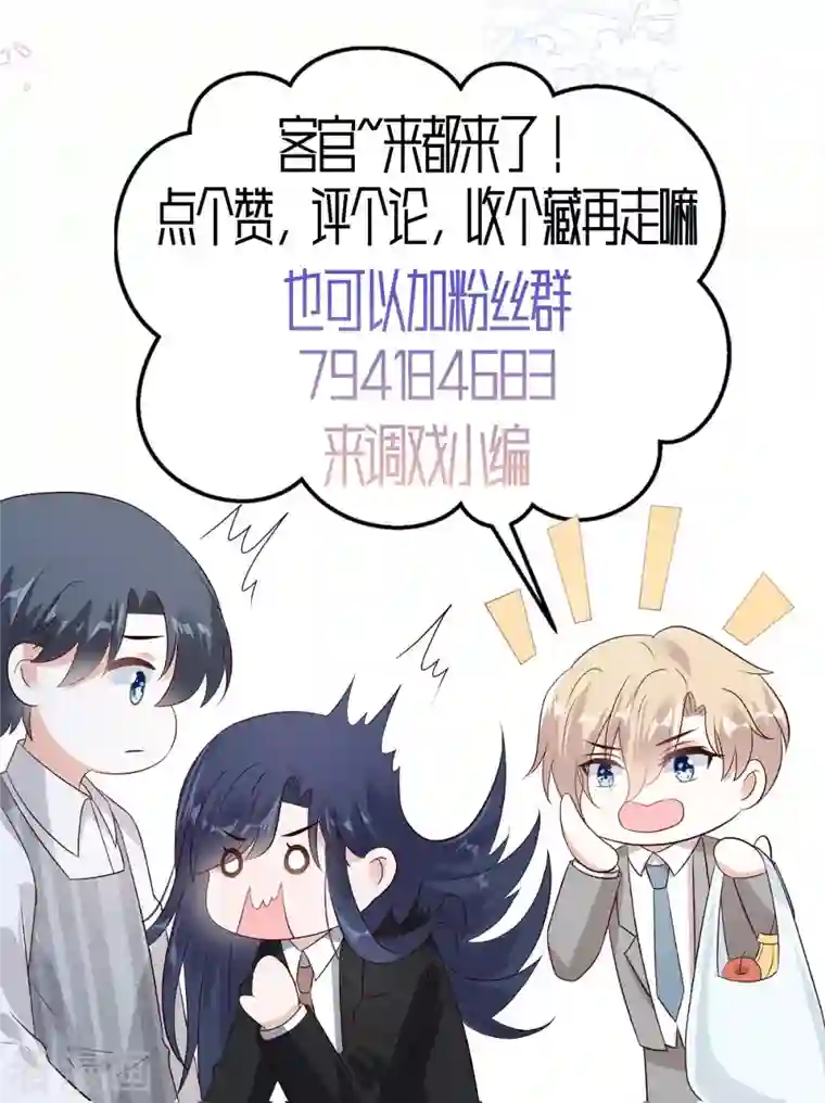 星光璀璨：捡个boss做老公第61话 那我以身相许？