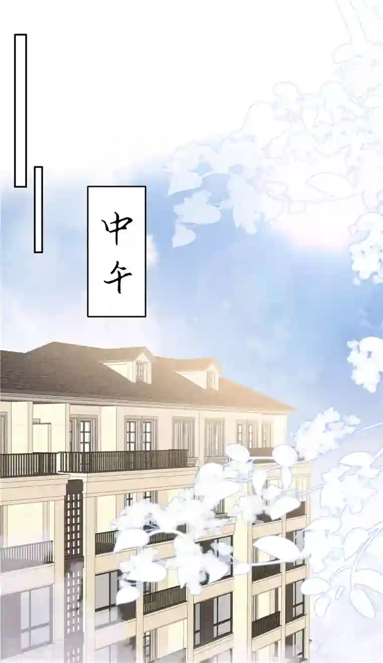 星光璀璨：捡个boss做老公第61话 那我以身相许？