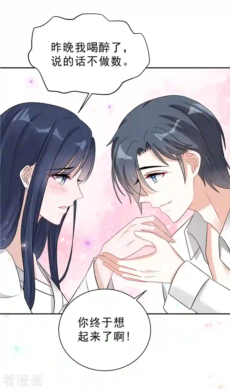 星光璀璨：捡个boss做老公第63话 你怎么不继续摸了？