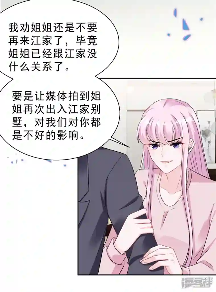 星光璀璨：捡个boss做老公第64话 我劝你好自为之