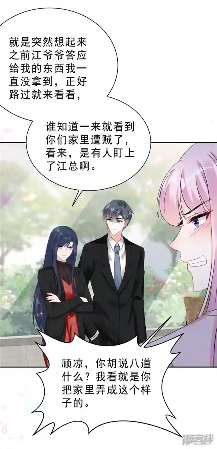 星光璀璨：捡个boss做老公第64话 我劝你好自为之