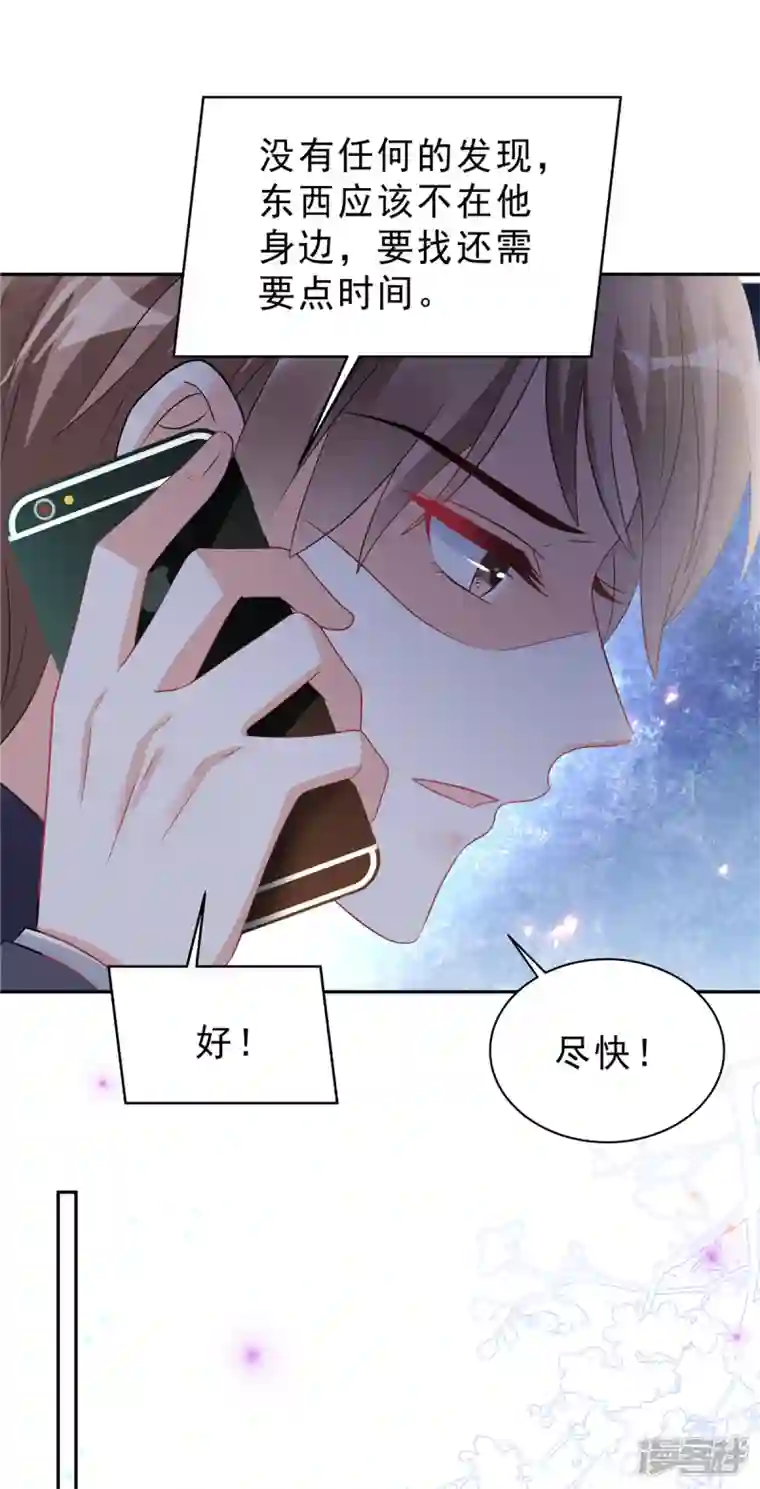 星光璀璨：捡个boss做老公第64话 我劝你好自为之