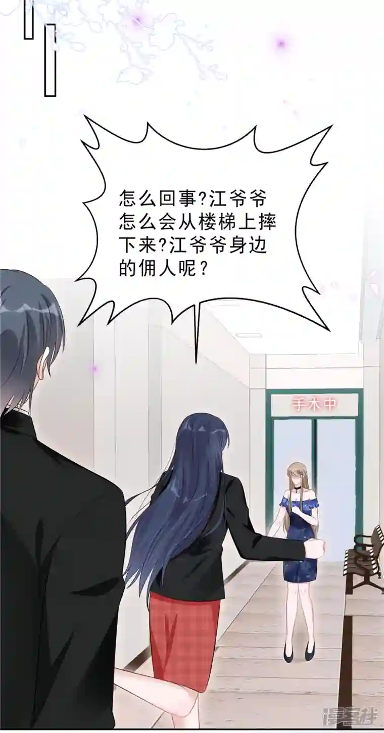 星光璀璨：捡个boss做老公第64话 我劝你好自为之