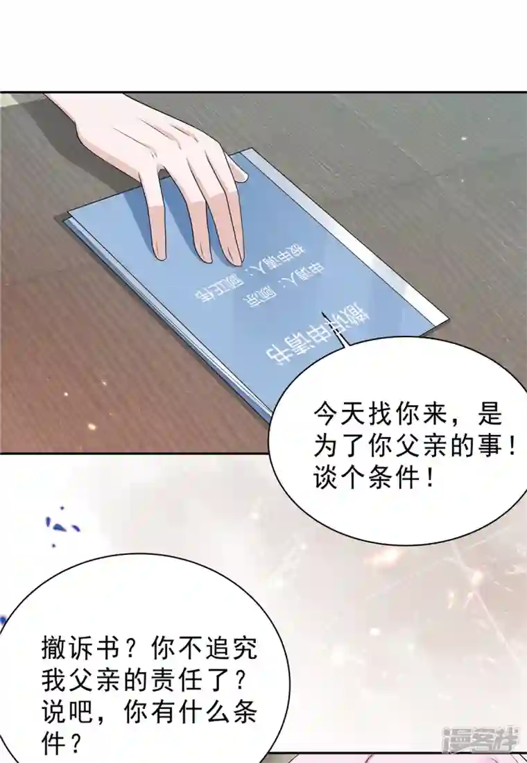 星光璀璨：捡个boss做老公第64话 我劝你好自为之